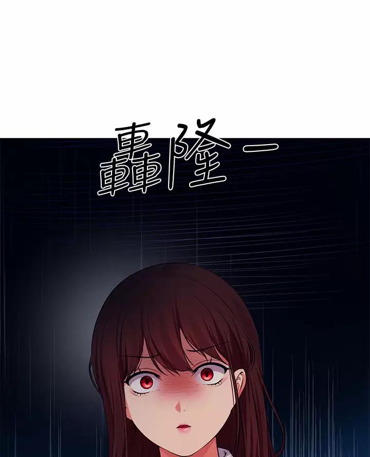 《理工系女神/谁说理组没正妹?》第93话 第43页