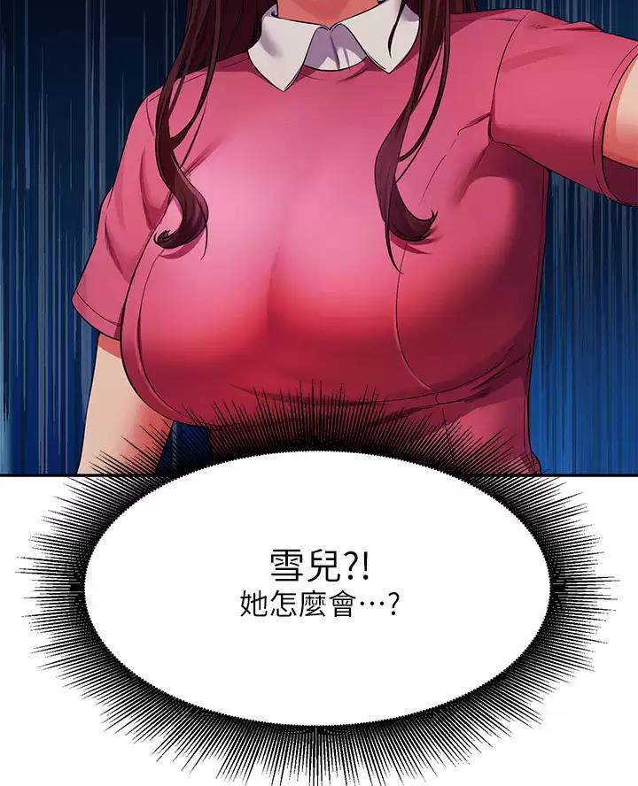 《理工系女神/谁说理组没正妹?》第93话 第44页