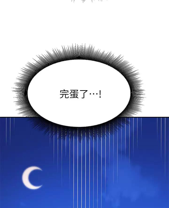 《理工系女神/谁说理组没正妹?》第93话 第45页