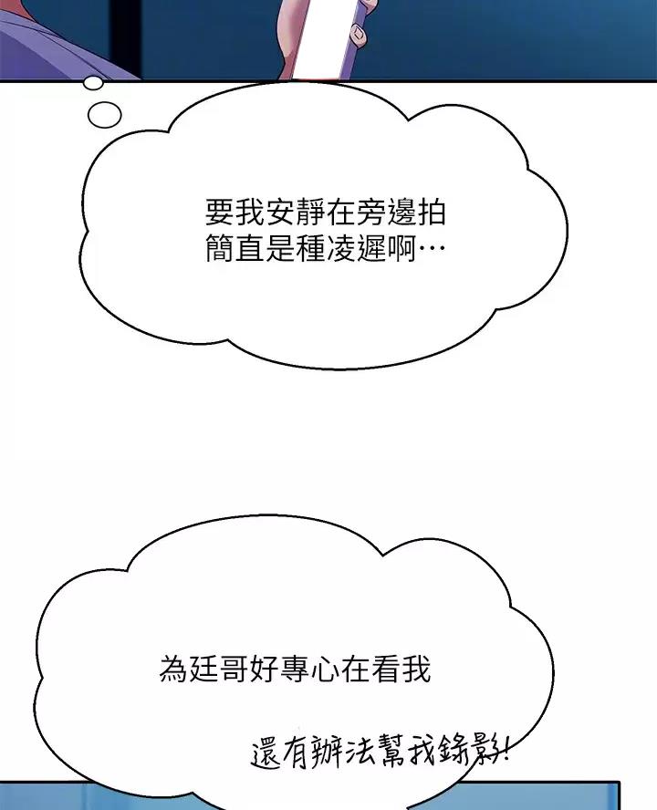 《理工系女神/谁说理组没正妹?》第93话 第8页