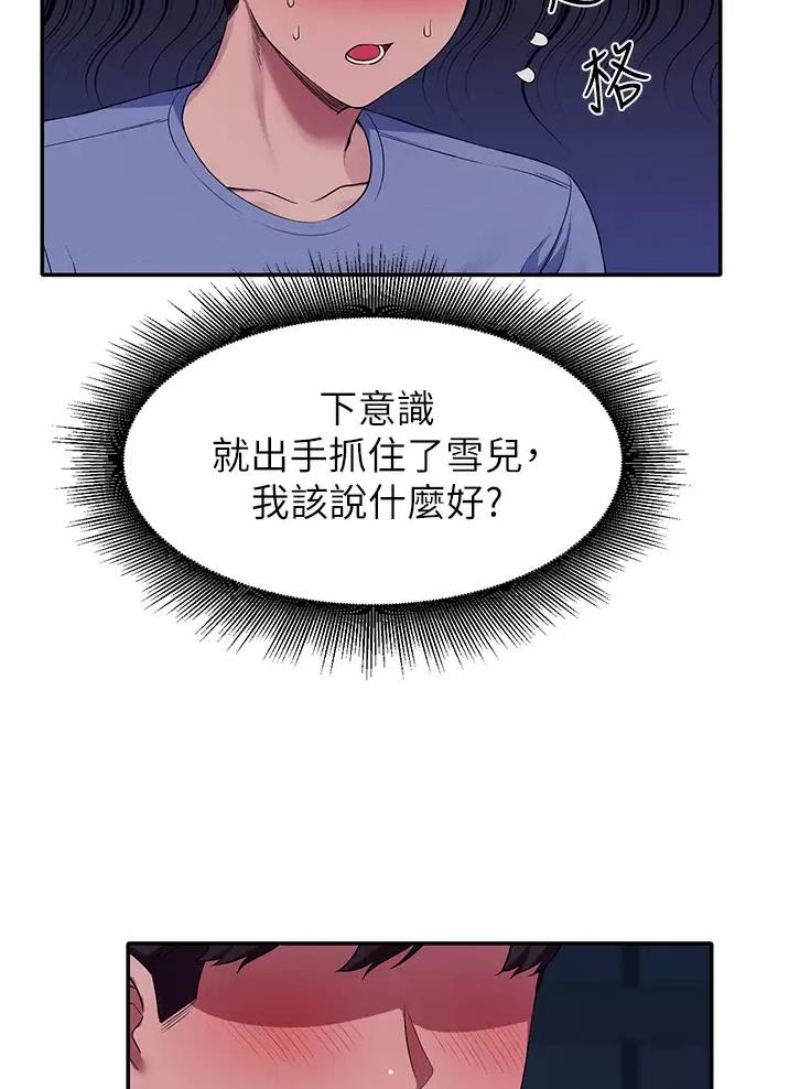 《理工系女神/谁说理组没正妹?》第95话 第11页
