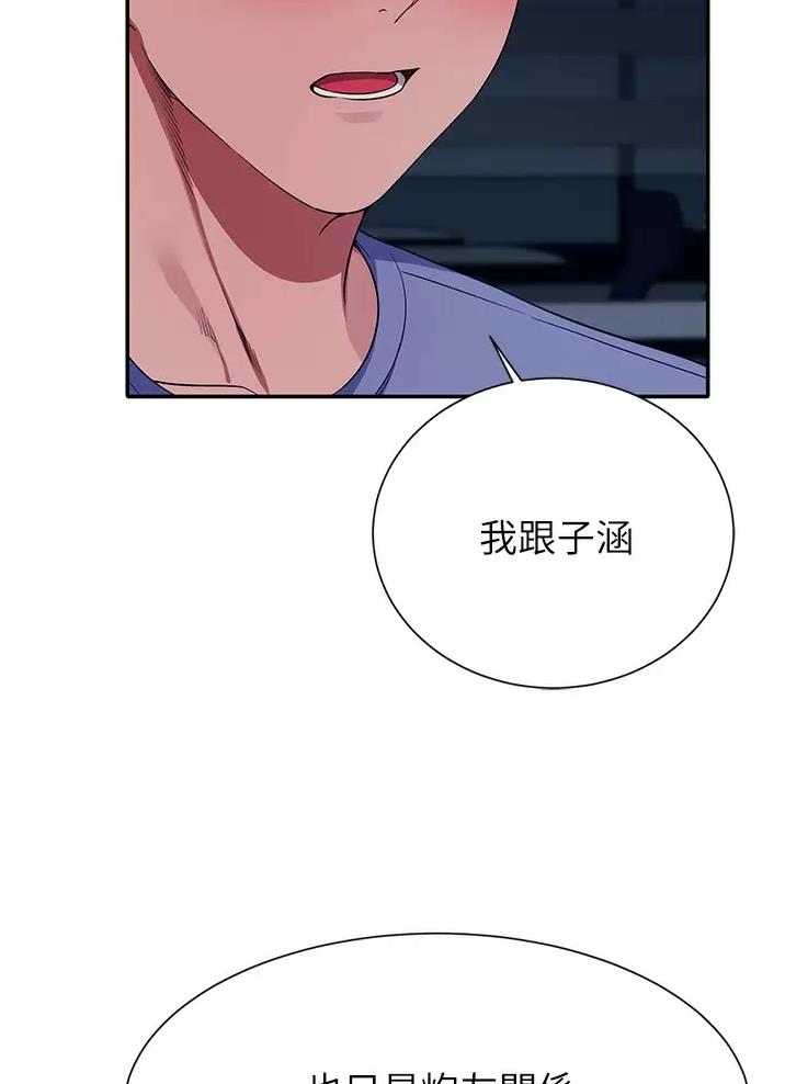 《理工系女神/谁说理组没正妹?》第95话 第12页