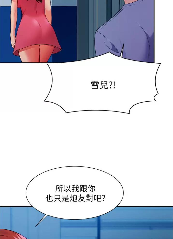 《理工系女神/谁说理组没正妹?》第95话 第16页