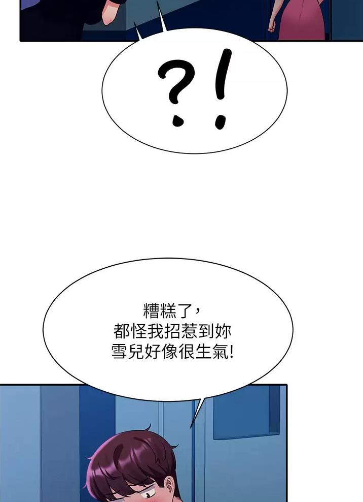 《理工系女神/谁说理组没正妹?》第95话 第21页