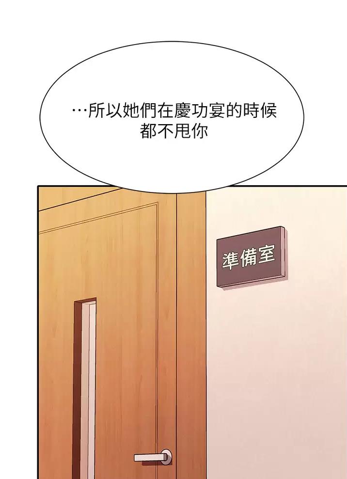 《理工系女神/谁说理组没正妹?》第95话 第30页