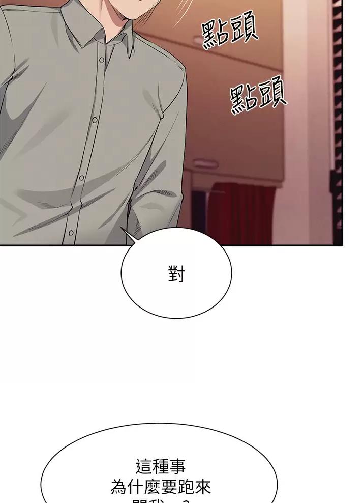 《理工系女神/谁说理组没正妹?》第95话 第32页