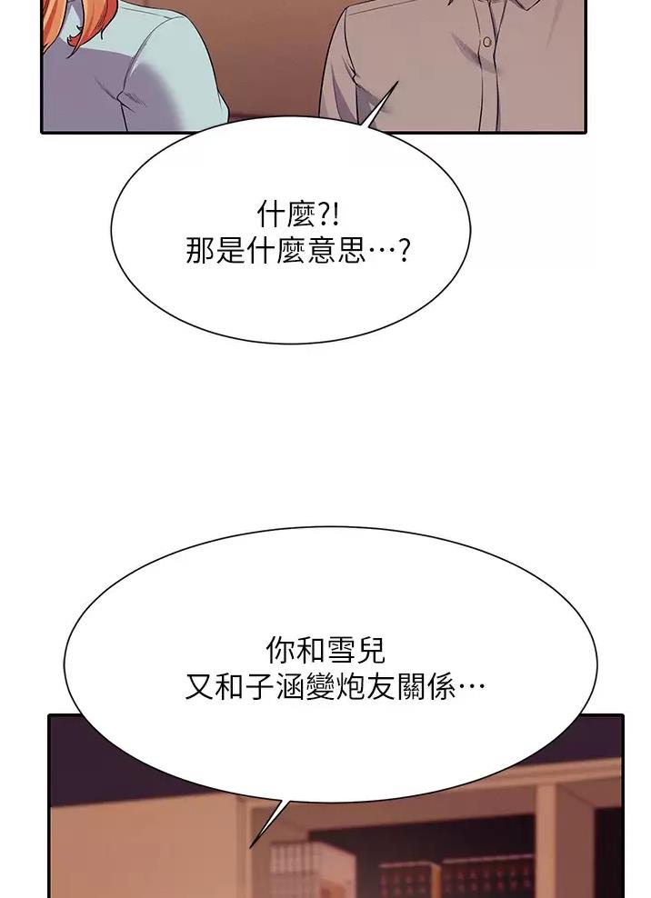 《理工系女神/谁说理组没正妹?》第95话 第36页