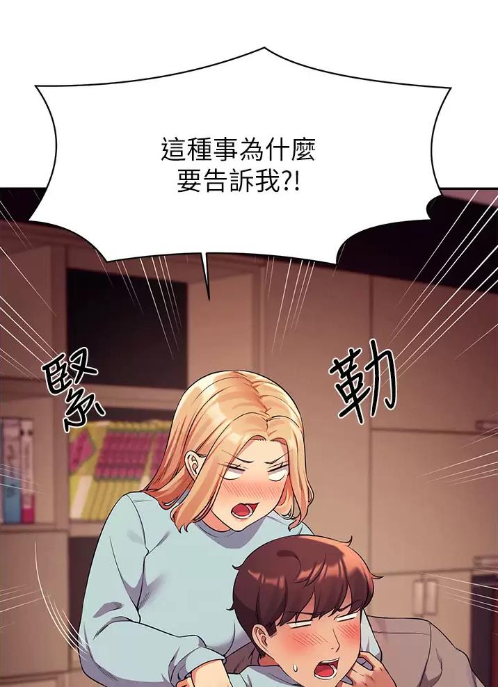 《理工系女神/谁说理组没正妹?》第95话 第38页
