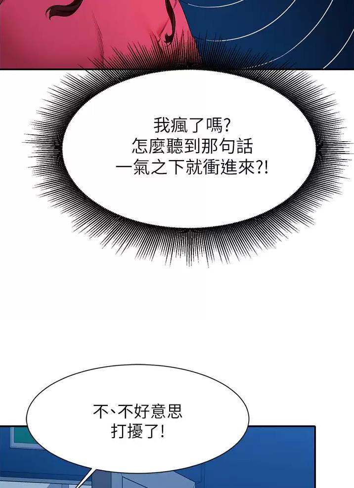 《理工系女神/谁说理组没正妹?》第95话 第3页