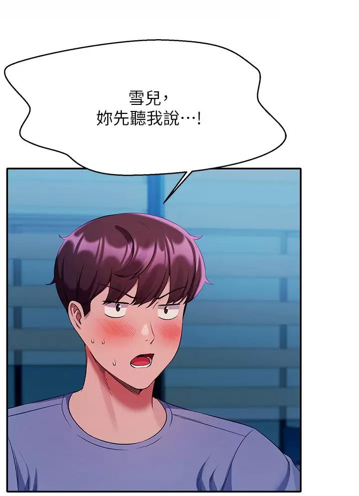 《理工系女神/谁说理组没正妹?》第95话 第8页