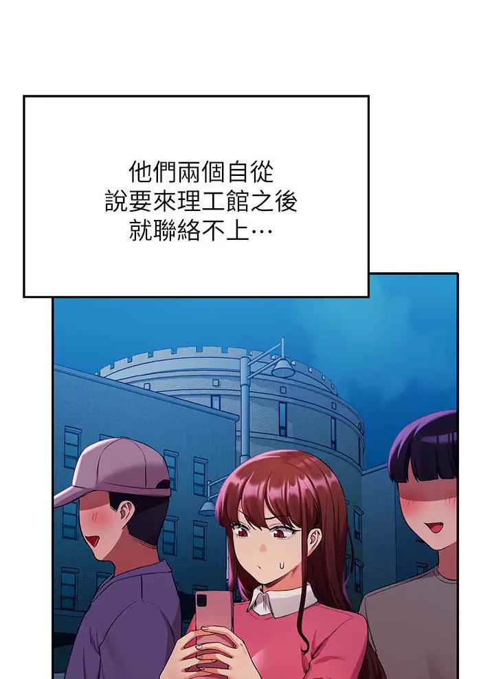 《理工系女神/谁说理组没正妹?》第94话 第11页