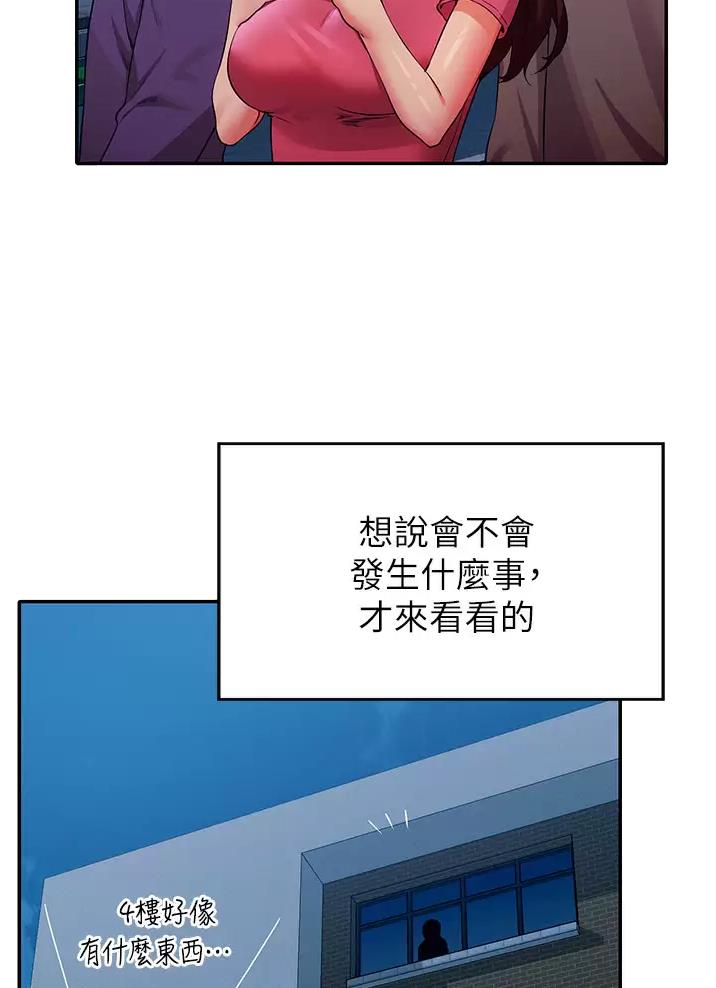 《理工系女神/谁说理组没正妹?》第94话 第12页