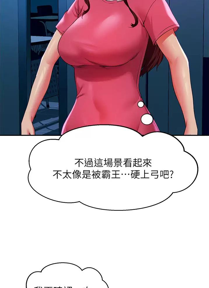 《理工系女神/谁说理组没正妹?》第94话 第22页