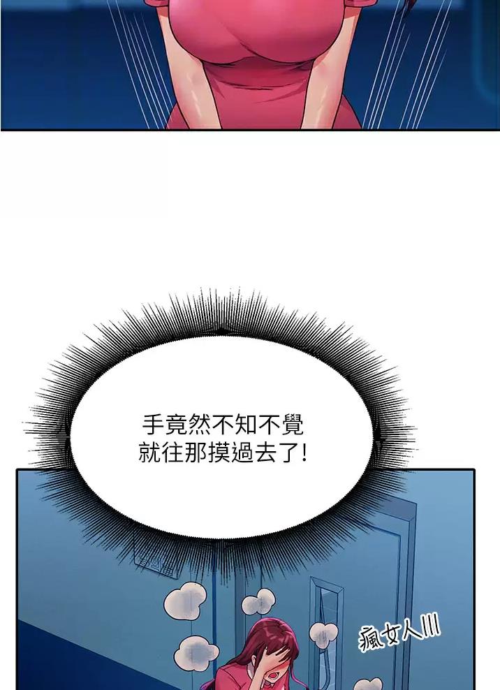 《理工系女神/谁说理组没正妹?》第94话 第29页