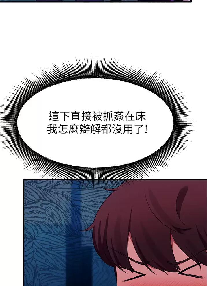 《理工系女神/谁说理组没正妹?》第94话 第2页