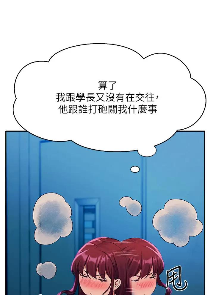 《理工系女神/谁说理组没正妹?》第94话 第33页