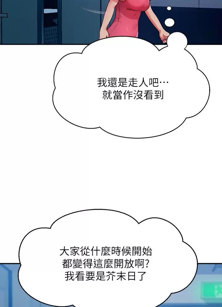 《理工系女神/谁说理组没正妹?》第94话 第35页