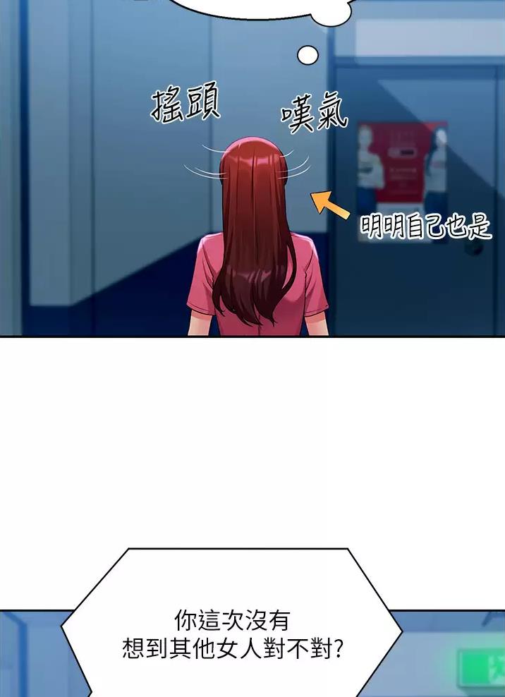 《理工系女神/谁说理组没正妹?》第94话 第36页