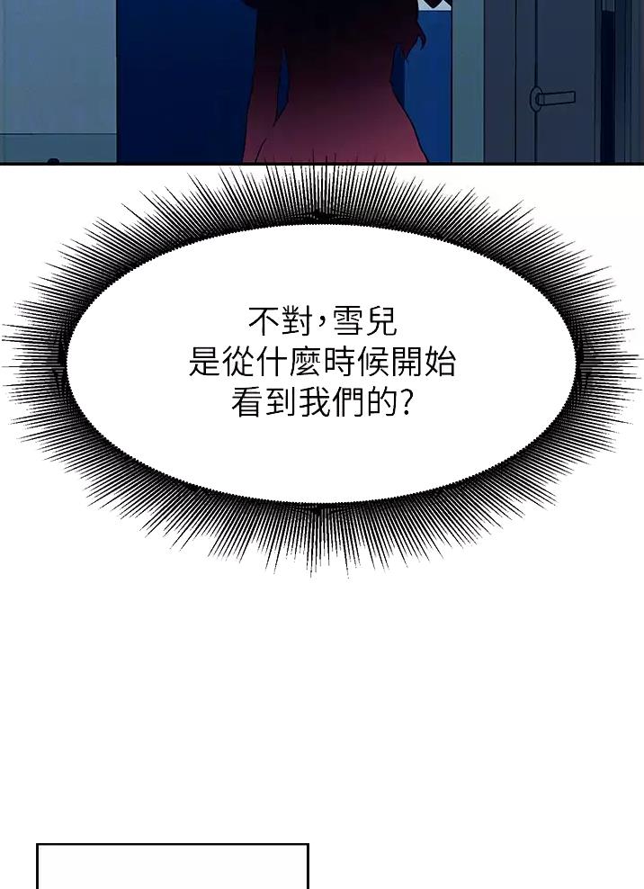 《理工系女神/谁说理组没正妹?》第94话 第4页