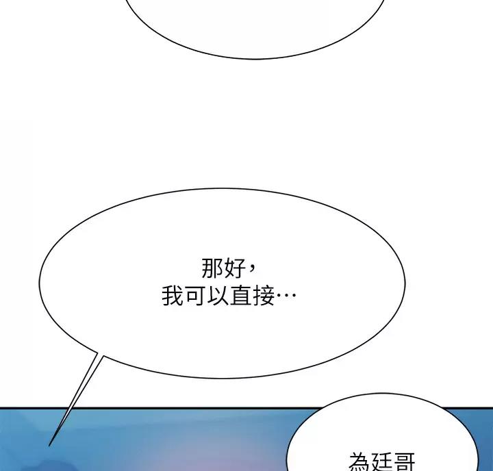 《理工系女神/谁说理组没正妹?》第92话 第11页