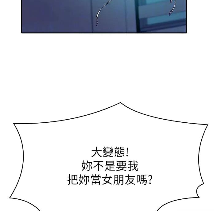《理工系女神/谁说理组没正妹?》第92话 第16页