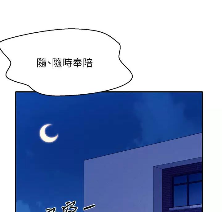 《理工系女神/谁说理组没正妹?》第92话 第22页