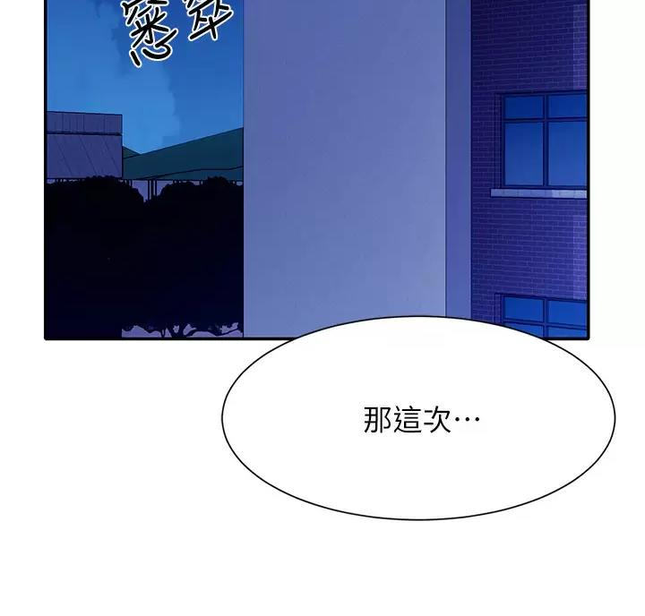 《理工系女神/谁说理组没正妹?》第92话 第23页