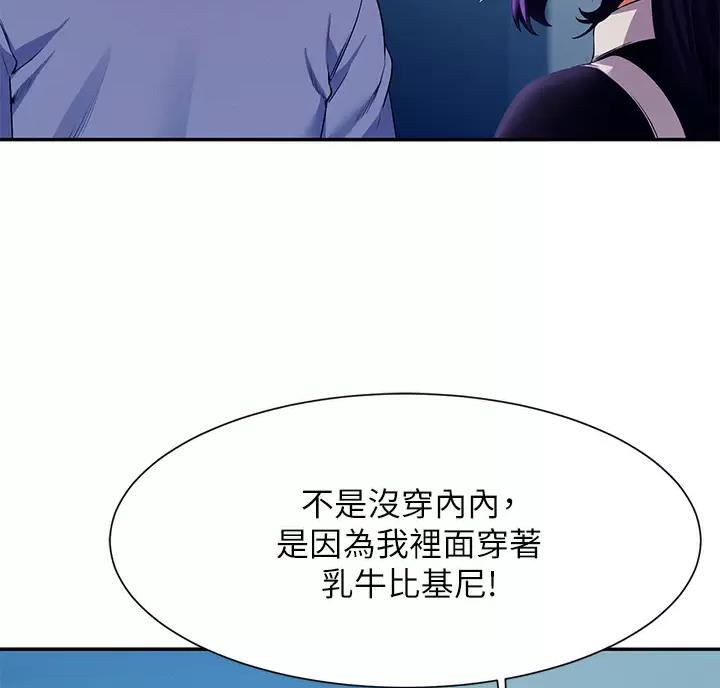 《理工系女神/谁说理组没正妹?》第92话 第28页