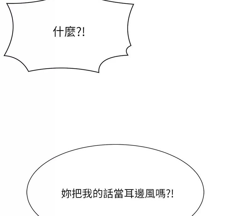 《理工系女神/谁说理组没正妹?》第92话 第36页