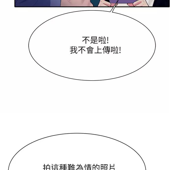 《理工系女神/谁说理组没正妹?》第92话 第38页