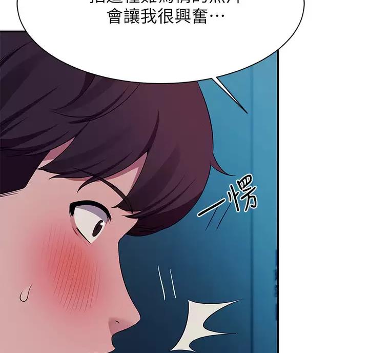 《理工系女神/谁说理组没正妹?》第92话 第39页