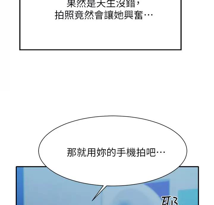 《理工系女神/谁说理组没正妹?》第92话 第43页
