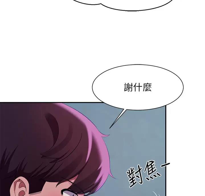 《理工系女神/谁说理组没正妹?》第92话 第45页