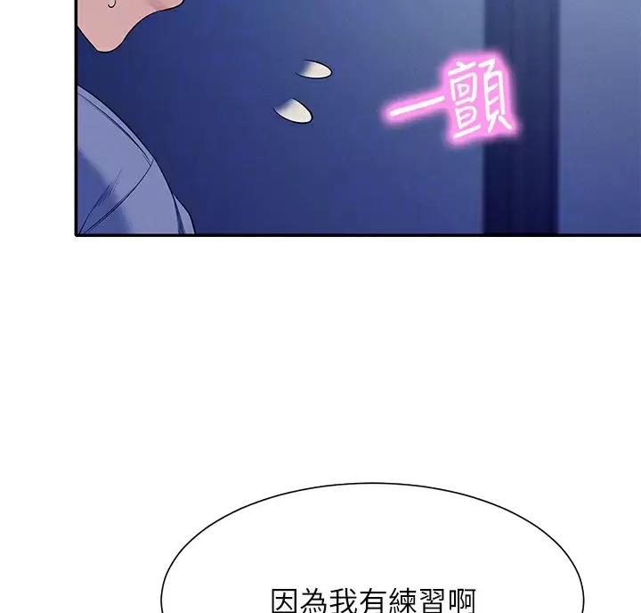 《理工系女神/谁说理组没正妹?》第92话 第4页