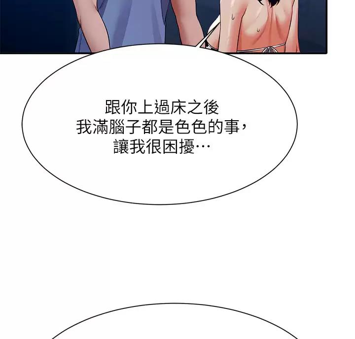 《理工系女神/谁说理组没正妹?》第91话 第15页