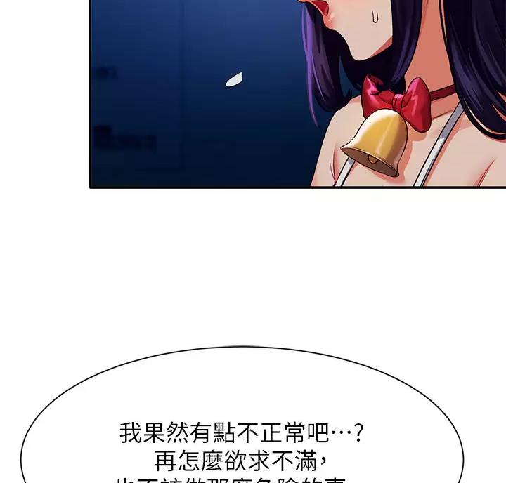 《理工系女神/谁说理组没正妹?》第91话 第17页