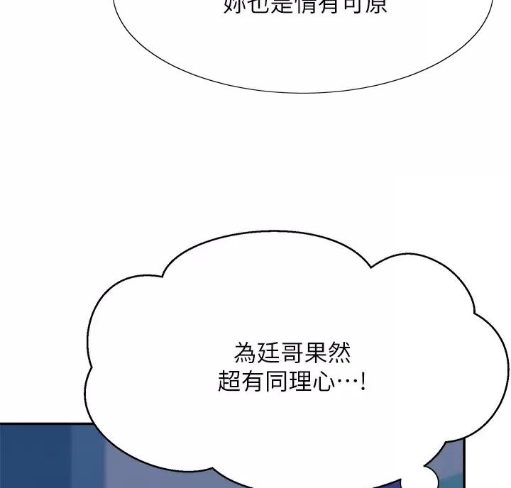 《理工系女神/谁说理组没正妹?》第91话 第19页