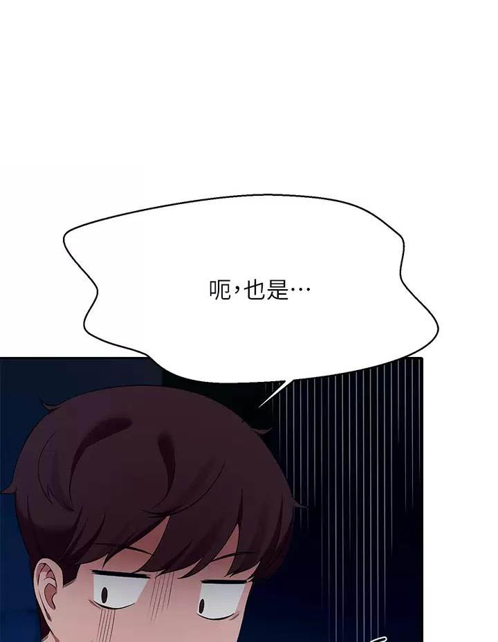 《理工系女神/谁说理组没正妹?》第91话 第1页