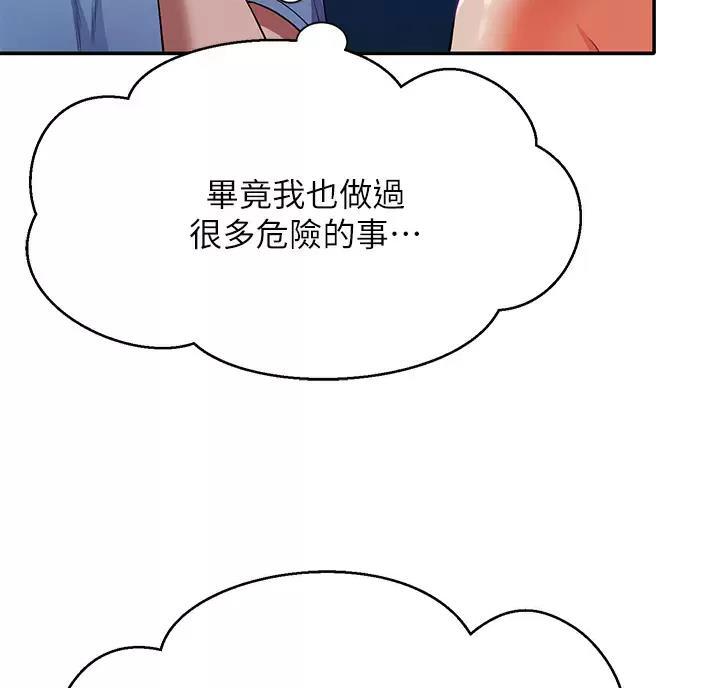 《理工系女神/谁说理组没正妹?》第91话 第21页