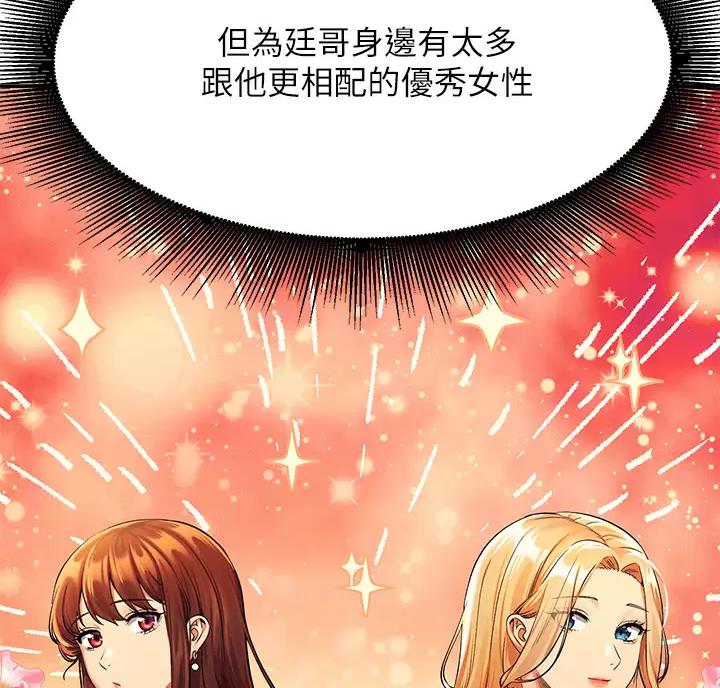 《理工系女神/谁说理组没正妹?》第91话 第26页