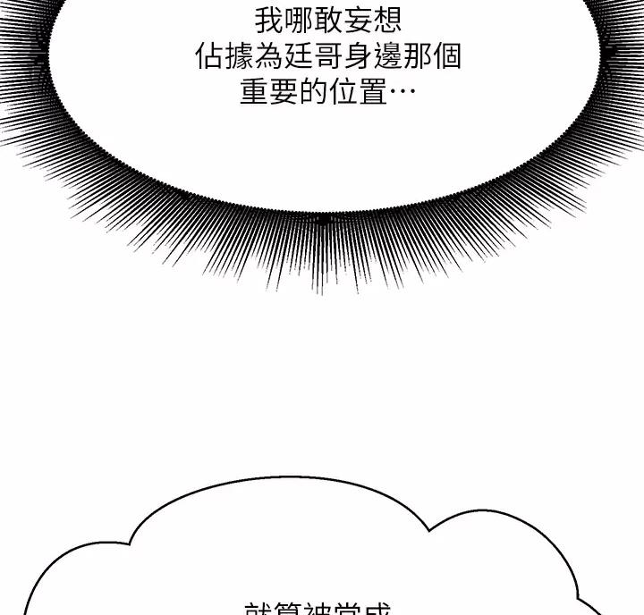 《理工系女神/谁说理组没正妹?》第91话 第28页