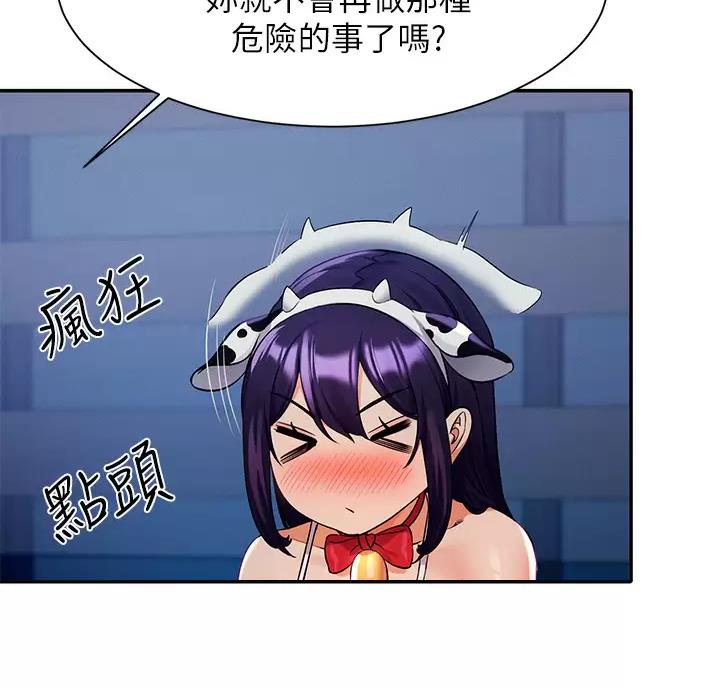 《理工系女神/谁说理组没正妹?》第91话 第31页