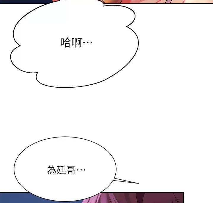 《理工系女神/谁说理组没正妹?》第91话 第41页
