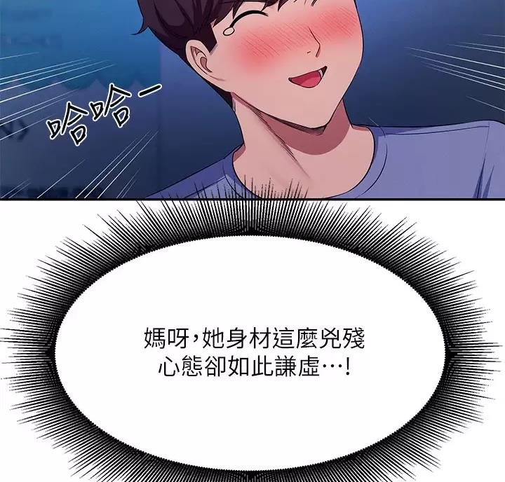 《理工系女神/谁说理组没正妹?》第91话 第45页
