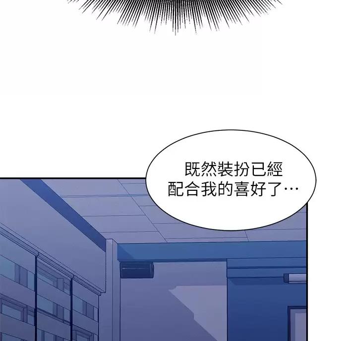 《理工系女神/谁说理组没正妹?》第91话 第46页