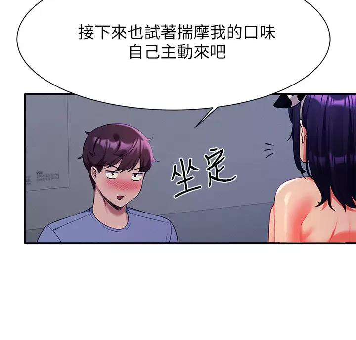 《理工系女神/谁说理组没正妹?》第91话 第48页