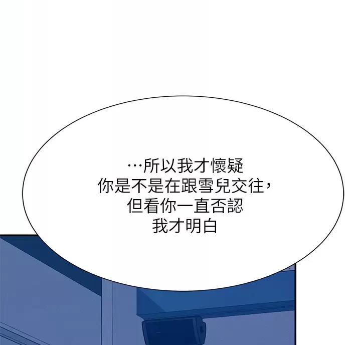 《理工系女神/谁说理组没正妹?》第91话 第4页