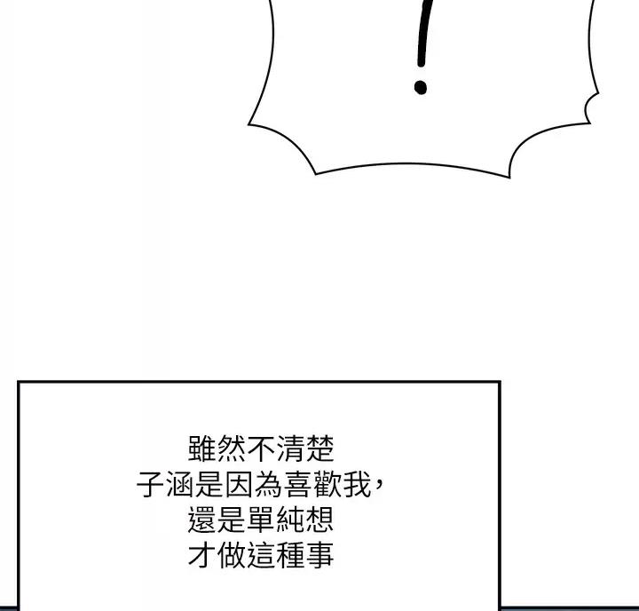 《理工系女神/谁说理组没正妹?》第91话 第51页
