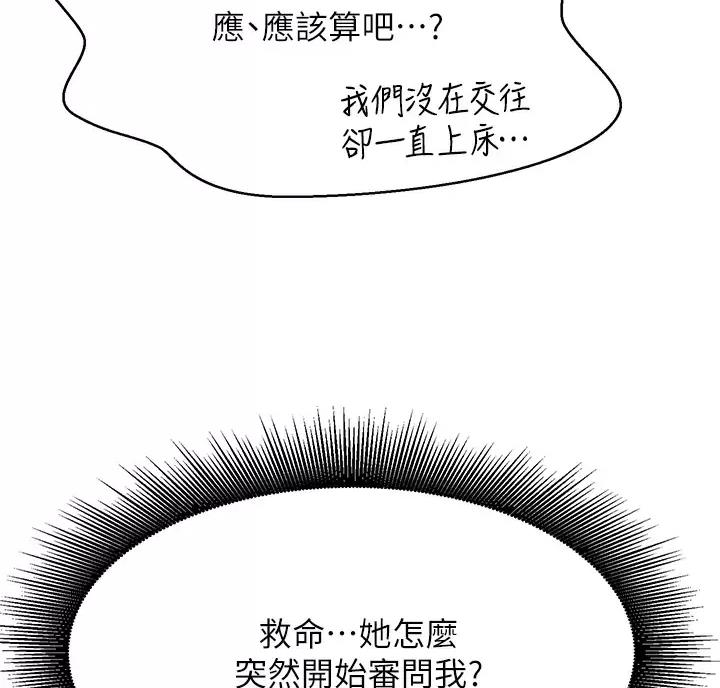 《理工系女神/谁说理组没正妹?》第91话 第8页