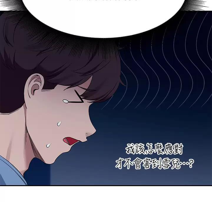 《理工系女神/谁说理组没正妹?》第91话 第9页